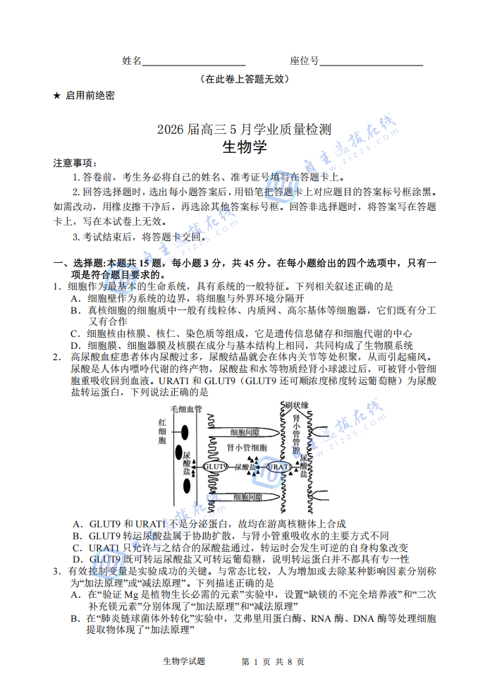 安徽省江南十校2026届高三5月联考生物学试卷及答案